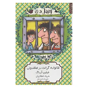 کتاب خانواده گرانت در هلفدونی اثر فیلیپ آرداگ