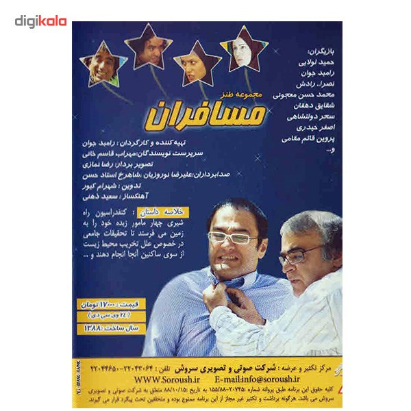 سریال تلویزیونی مسافران