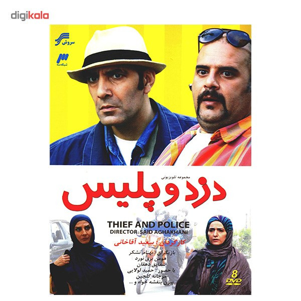 سریال تلویزیونی دزد و پلیس