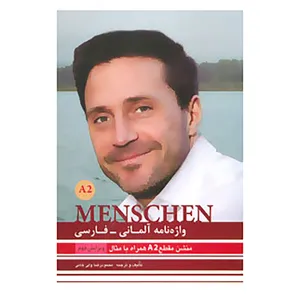 کتاب واژه نامه آلمانی-فارسی منشن اثر محمودرضا ولی خانی