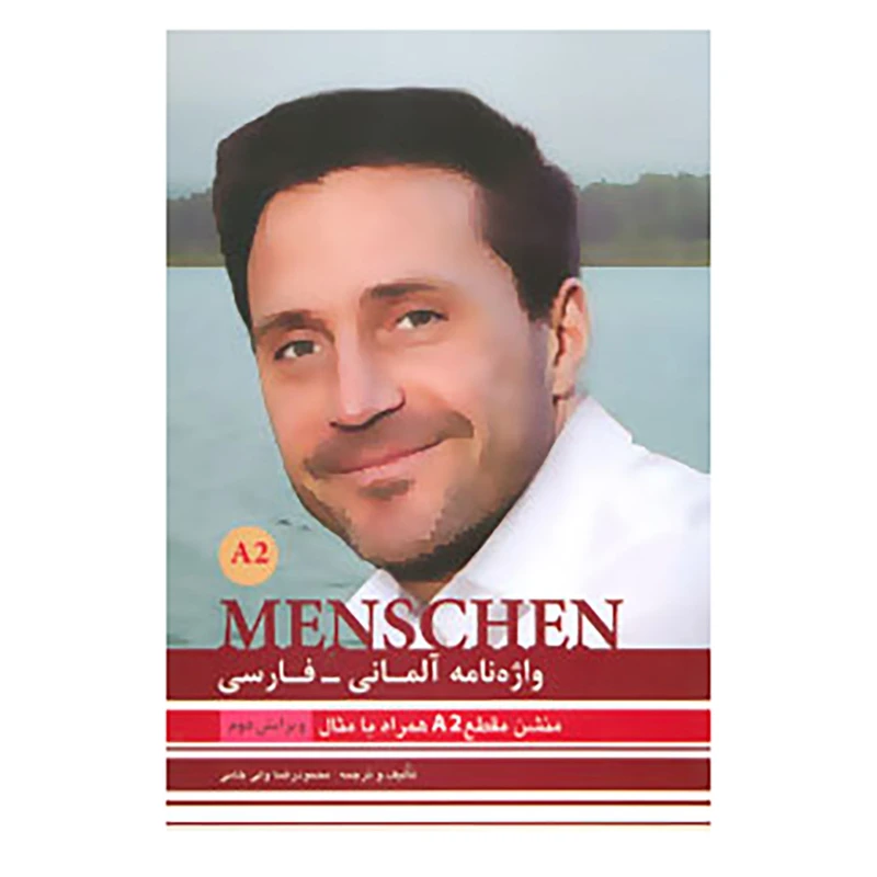 کتاب واژه نامه آلمانی-فارسی منشن اثر محمودرضا ولی خانی