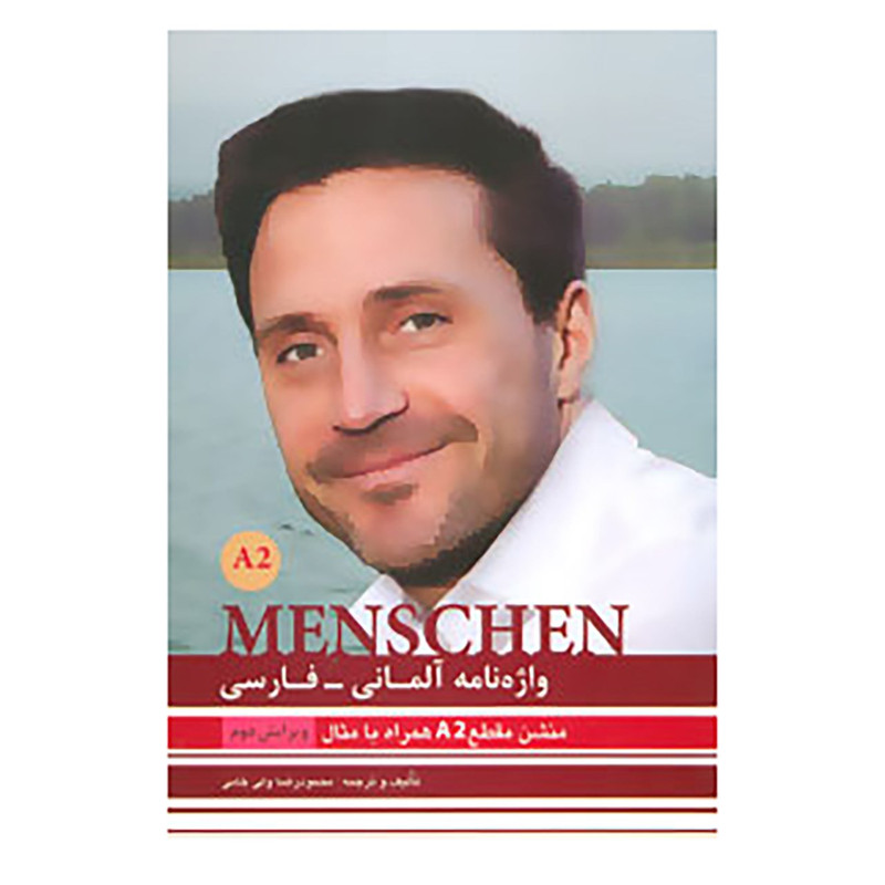 کتاب واژه نامه آلمانی-فارسی منشن اثر محمودرضا ولی خانی
