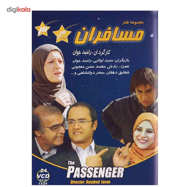 عکس شماره 3 : سریال تلویزیونی مسافران