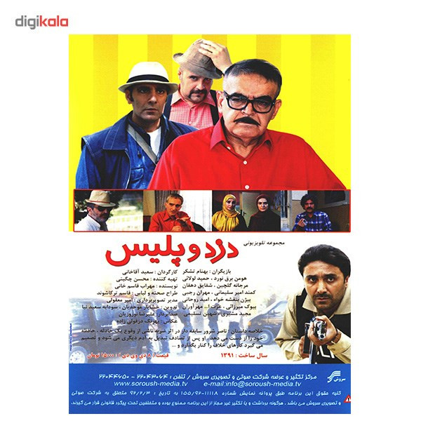 سریال تلویزیونی دزد و پلیس
