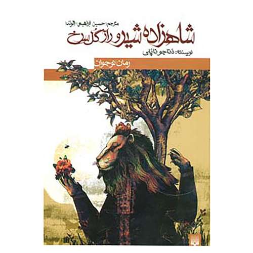 کتاب رمان نوجوان اثر دناجو ناپلی