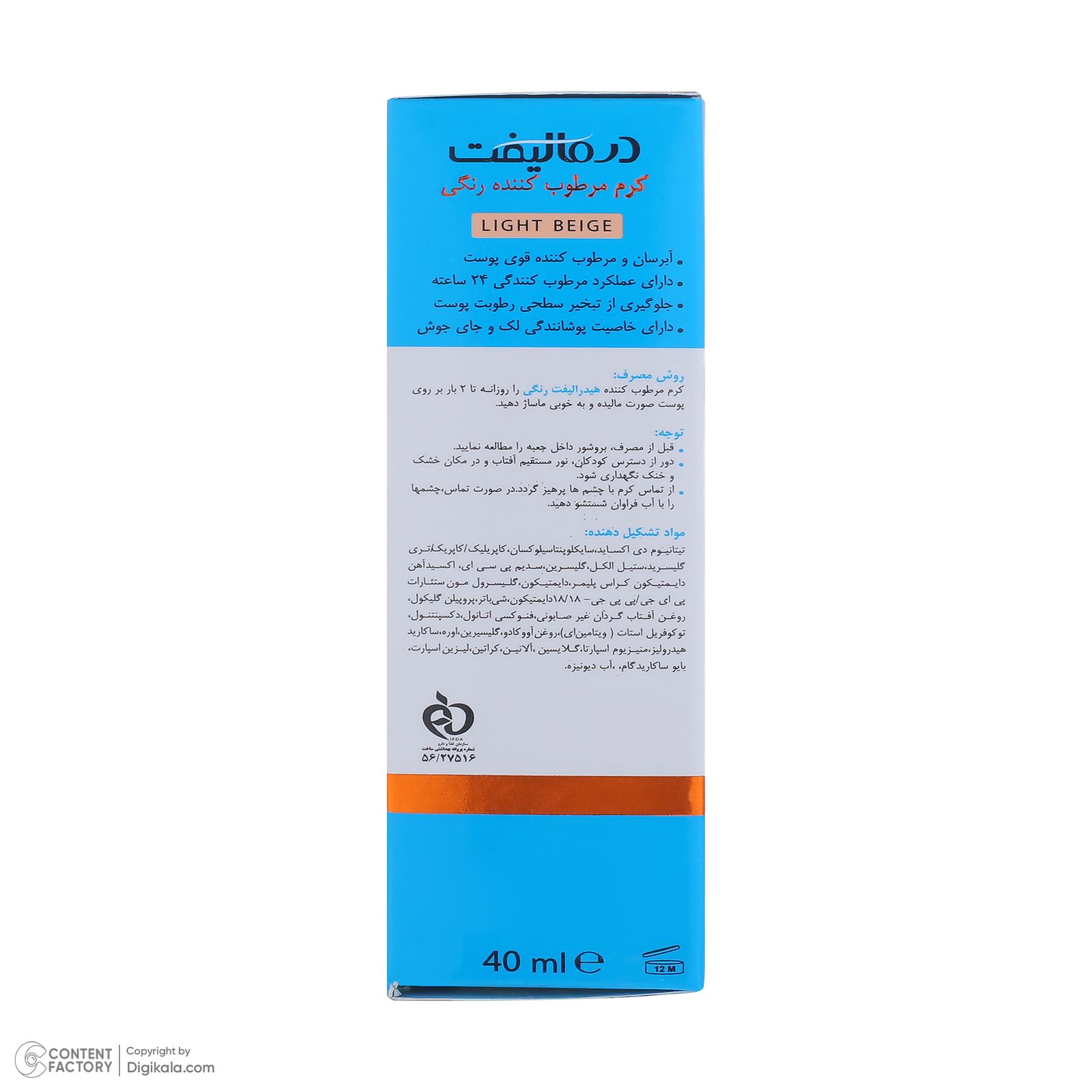 کرم مرطوب کننده رنگی صورت درمالیفت مدل HYDRALIFT مناسب پوست‌های خشک و معمولی حجم 40 میلی لیتر -  - 6