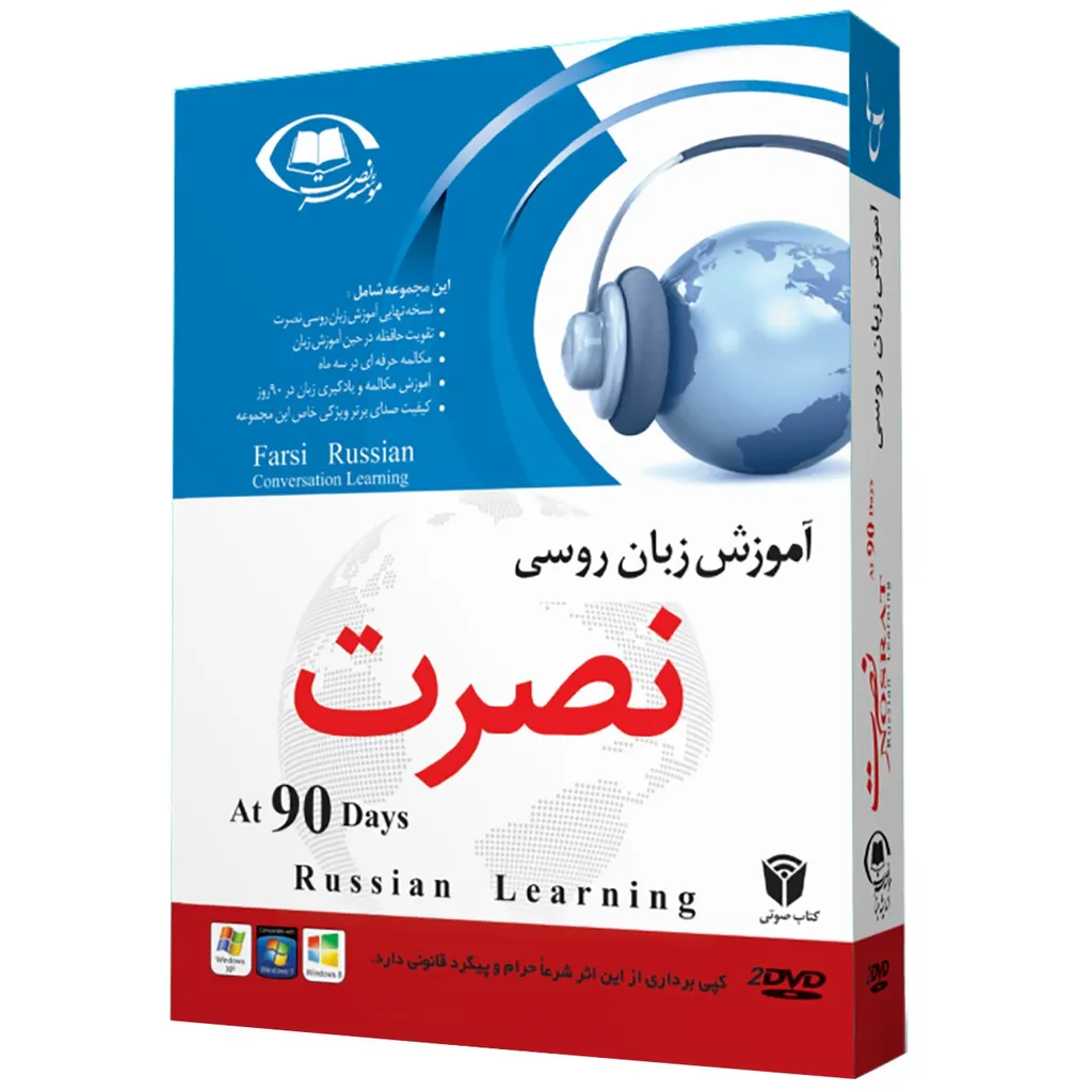 آموزش صوتی زبان روسی موسسه نصرت اندیشه مبنا