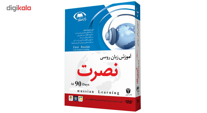 آموزش صوتی زبان روسی موسسه نصرت اندیشه مبنا آموزش صوتی زبان روسی موسسه نصرت اندیشه مبنا