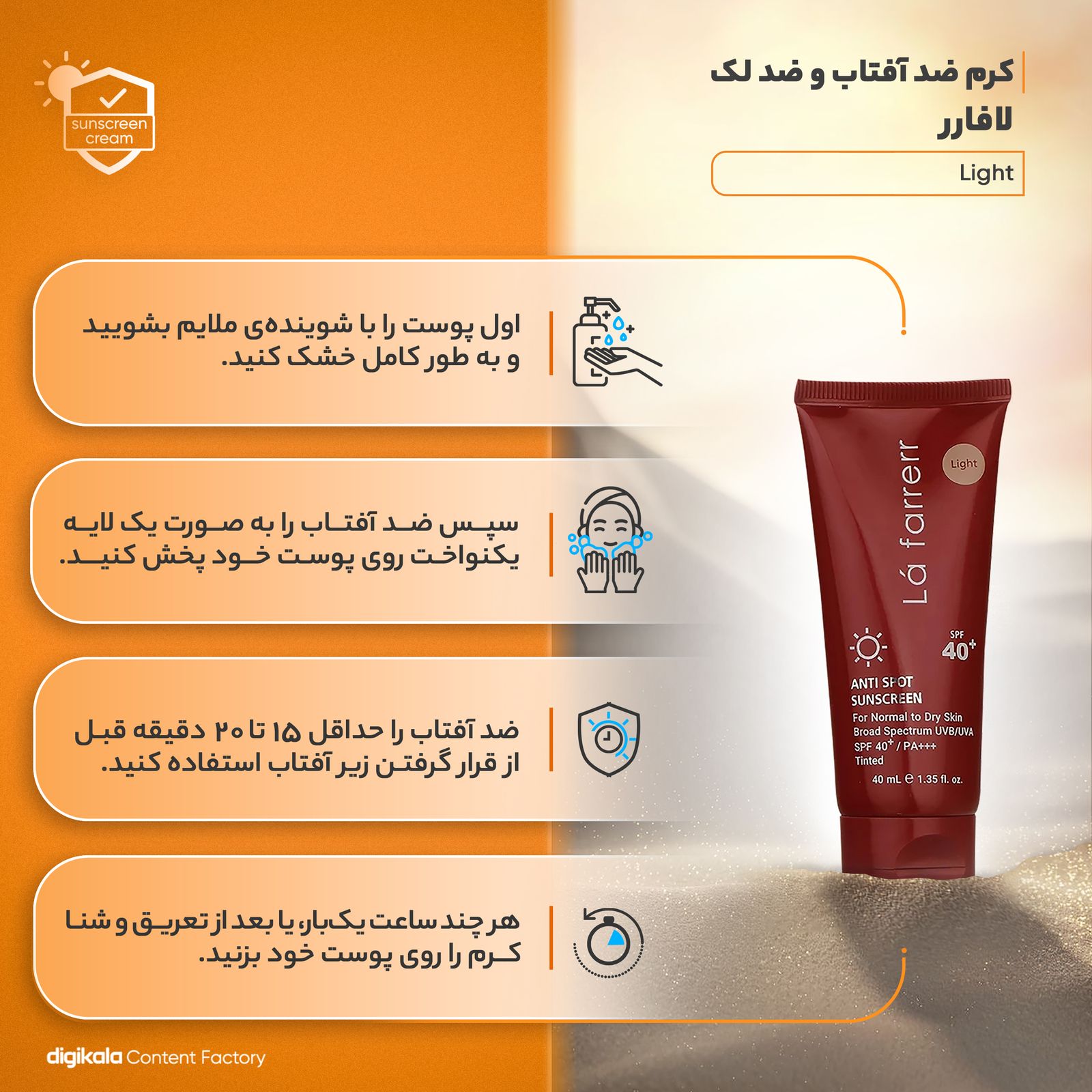 کرم ضدآفتاب و ضدلک رنگی لافارر مدل SPF40-Light، مناسب پوست‌های خشک و معمولی، حجم 40 میلی‌لیتر -  - 14