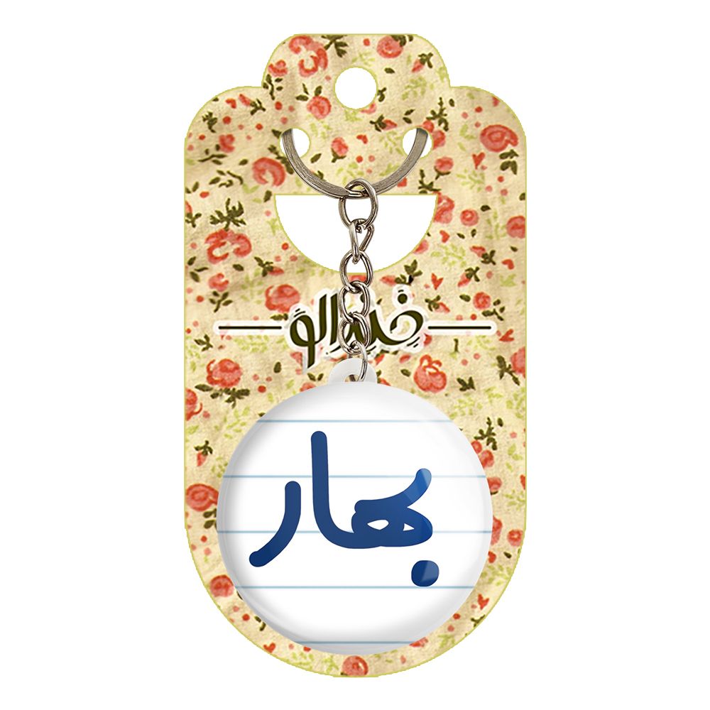 جاکلیدی خندالو مدل بهار کد 6826 -  - 2