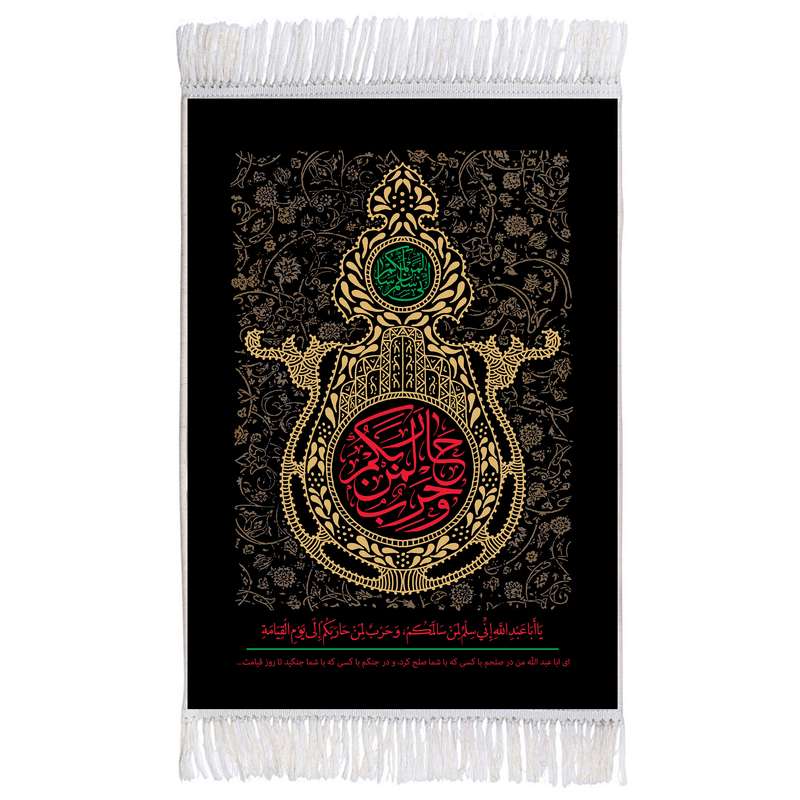 فرش ماشینی دیوارکوب اطلس آبی طرح یا ابا عبدالله انی سلم لمن سالمکن و حرب لمن حاربکم الی یوم قیامه مدل T2641 