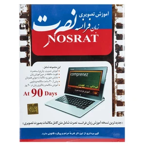 آموزش تصویری زبان فرانسوی موسسه نصرت اندیشه مبنا