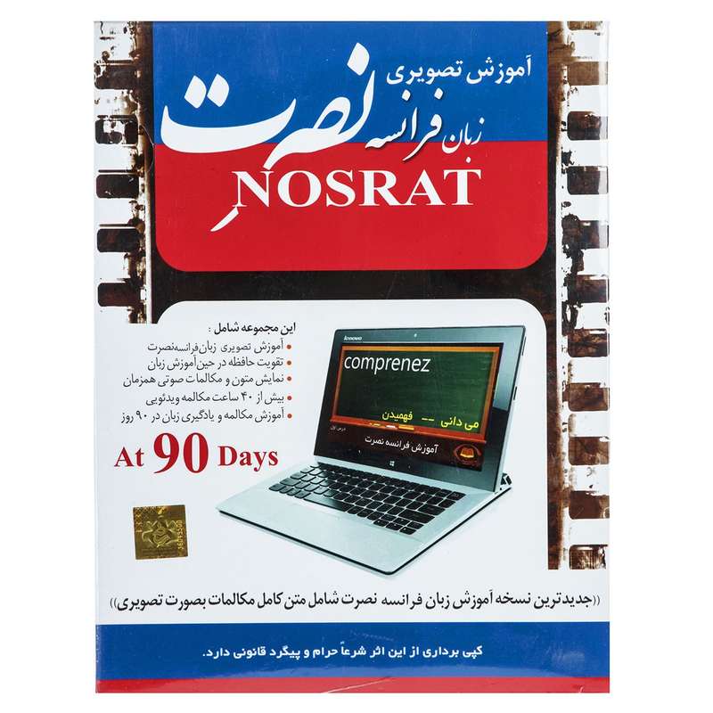 آموزش تصویری زبان فرانسوی موسسه نصرت اندیشه مبنا آموزش تصویری زبان فرانسوی موسسه نصرت اندیشه مبنا