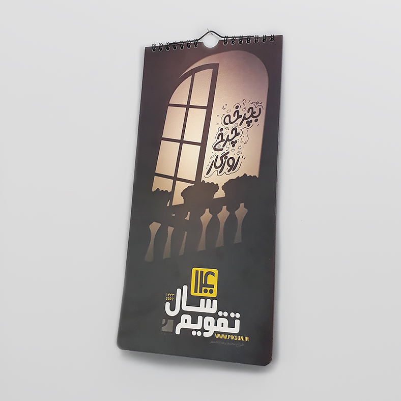 تقویم دیواری طرح روزگار سال 1400