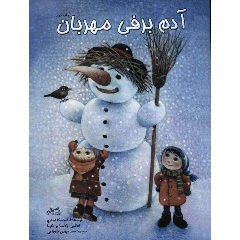 کتاب آدم برفی مهربان  اثر فرانچسکا استیچ