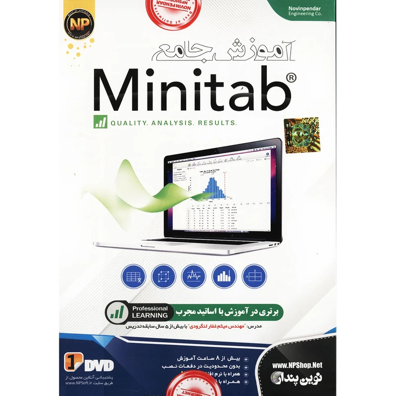 نرم افزار آموزش جامع MiniTab نشر نوین پندار