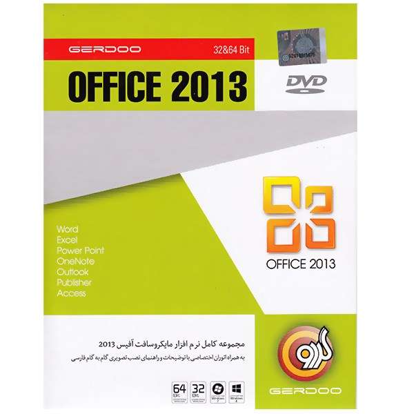 مایکروسافت آفیس 2013 مایکروسافت آفیس 2013