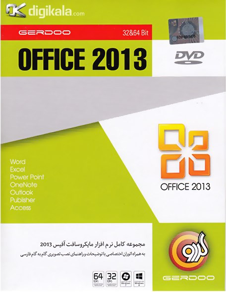 مایکروسافت آفیس 2013 مایکروسافت آفیس 2013