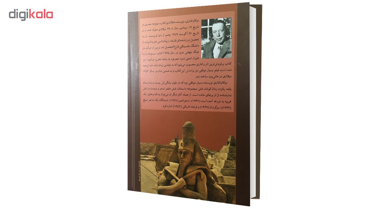 کتاب سینوهه پزشک مخصوص فرعون اثر میکا والتاری نشر نیک فرجام