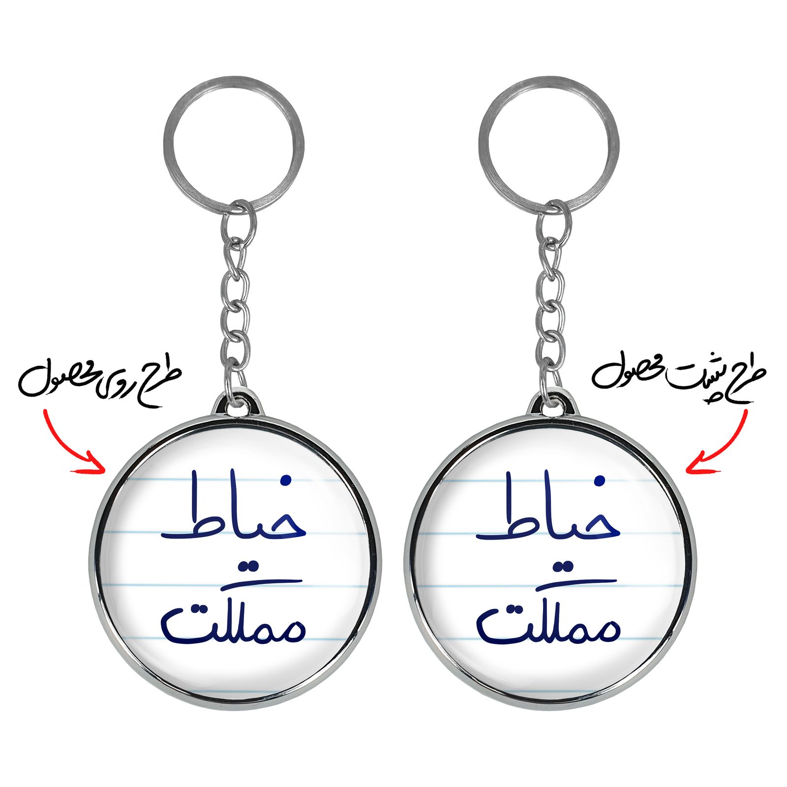 جاکلیدی خندالو طرح خیاط مملکت مدل دوطرفه کد 58505850 - - 3