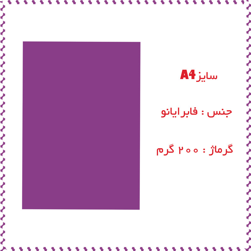 مقوا رنگی تیما مدل Fabi سایز 30×21 سانتی متر بسته 20 عددی