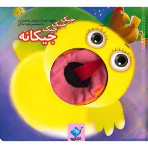 کتاب جیک جیک جیک جیکانه اثر محسن فولادشکن