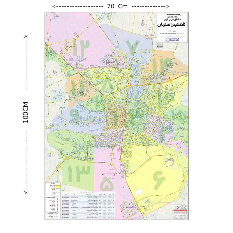 نقشه راهنمای مناطق شهرداری کلانشهر اصفهان گیتاشناسی نوین کد ۱۴۹۸