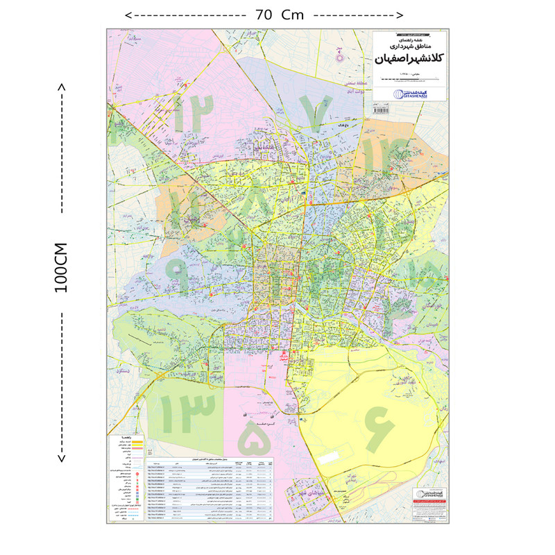 نقشه راهنمای مناطق شهرداری کلانشهر اصفهان گیتاشناسی نوین کد 1498 L