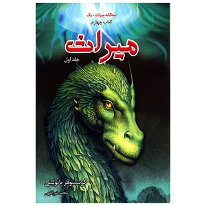 کتاب 3 گانه میراث+1  اثر کریستوفر پائولینی