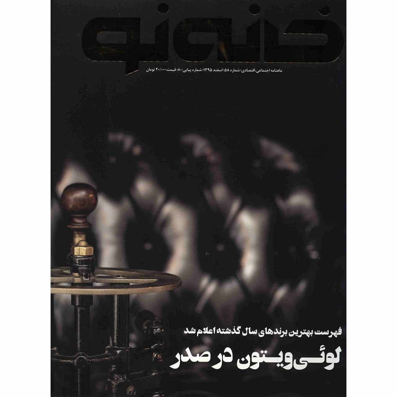 مجله خانه نو - شماره 58
