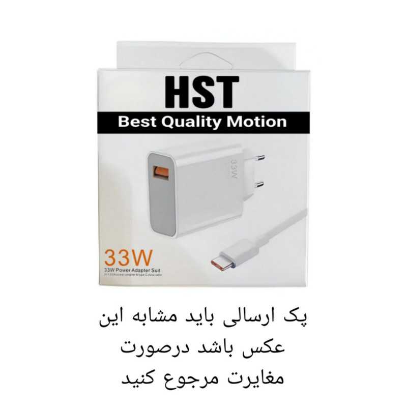 شارژر  اچ اس تی 33 وات مدلHST333 به همراه کابل تبدیل USB-C به USB