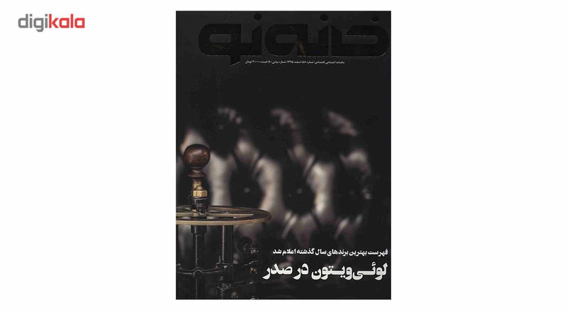 مجله خانه نو - شماره 58