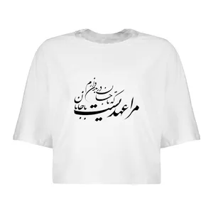 کراپ‌تاپ آستین کوتاه زنانه مدل مرا عهدیست کد L84 S