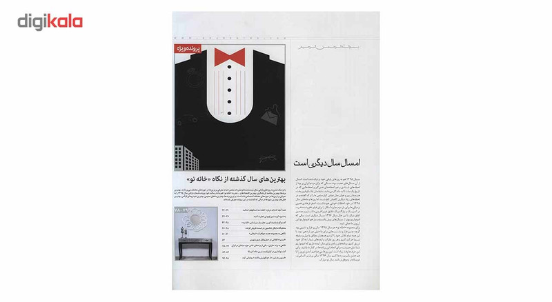 مجله خانه نو - شماره 58