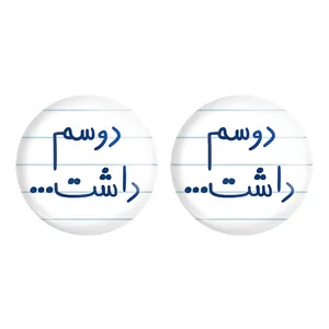 مگنت خندالو مدل دوسم داشت کد 5659 مجموعه 2 عددی