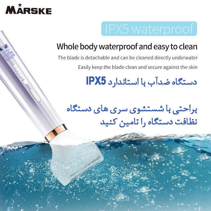 ست اصلاح موی بدن بانوان مارسکی مدل MS-6211 -  - 3