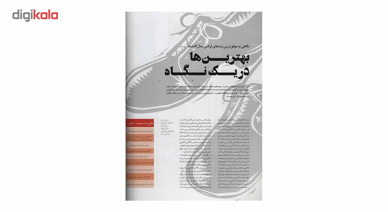 مجله خانه نو - شماره 58