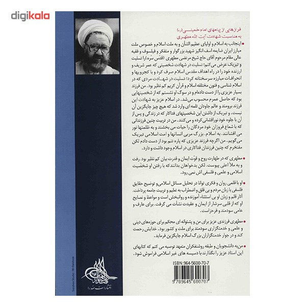 کتاب جهان بینی توحیدی اثر مرتضی مطهری کتاب جهان بینی توحیدی اثر مرتضی مطهری