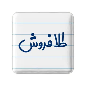 مگنت خندالو مدل طلا فروش کد 8066