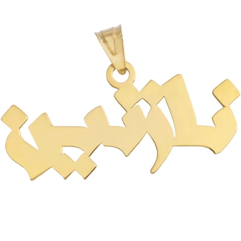 آویز گردنبند طلا 18 عیار ماهک مدل MN0145