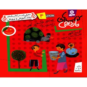 کتاب حمله ی غول های آهنی و 6 قصه دیگر اثر فریبا کلهر