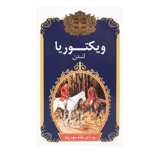 چای معطر ویکتوریا بسته 450 گرمی