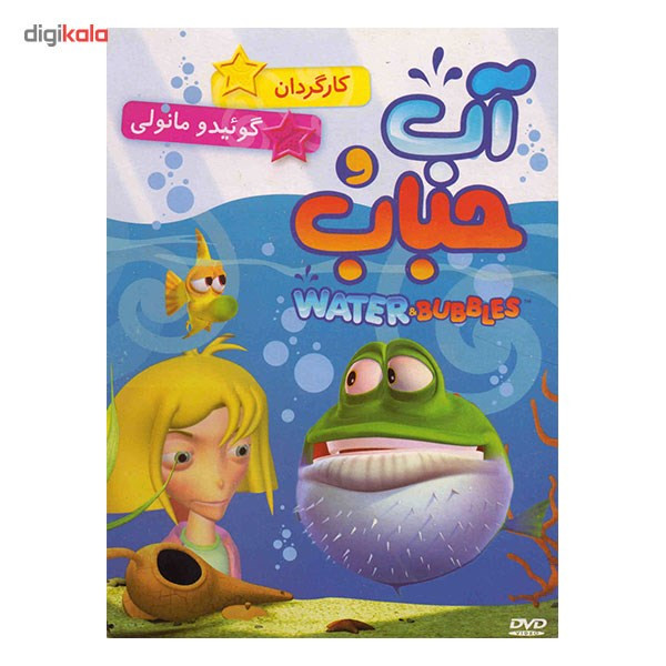 انیمیشن آب و حباب انیمیشن آب و حباب