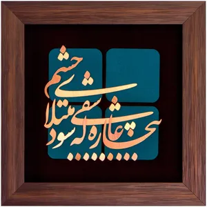 تابلو مسی طرح بیچاره عاشقی که شود مبتلای چشم مدل 6009