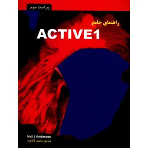 کتاب راهنمای جامع Active 1 اثر نیل ج. اندرسن