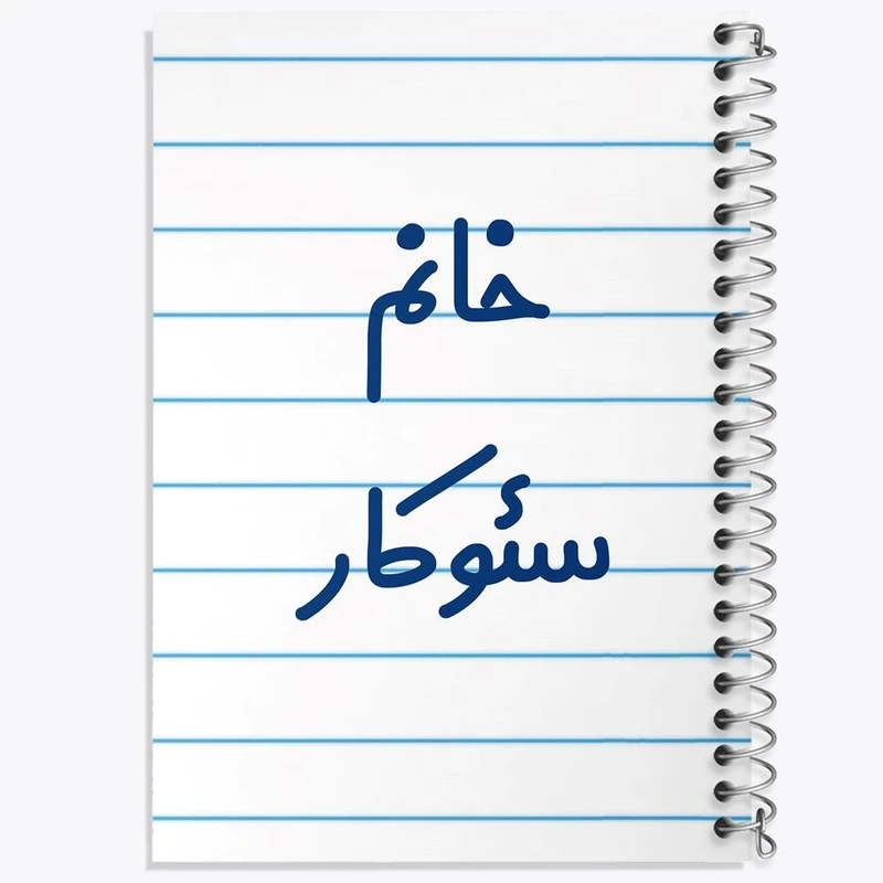 دفتر لیست خرید 50 برگ خندالو طرح خانم سئوکار کد 7946