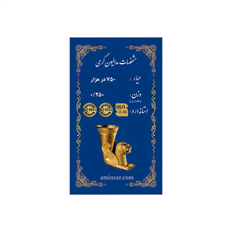 سکه گرمی طلا 18 عیار پارسیان امین زر مدل 001 بسته 6 عددی