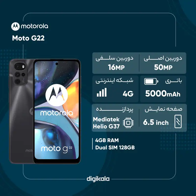 گوشی موبایل موتورولا مدل Moto G22 دو سیم کارت ظرفیت 128 گیگابایت و رم 4 گیگابایت