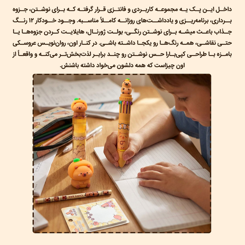 بسته لوازم تحریر دکین مدل کاپیبارا-1 مجموعه 7 عددی