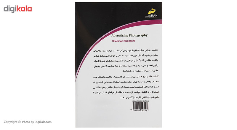 کتاب عکاسی تبلیغاتی اثر شهریار خونساری کتاب عکاسی تبلیغاتی اثر شهریار خونساری